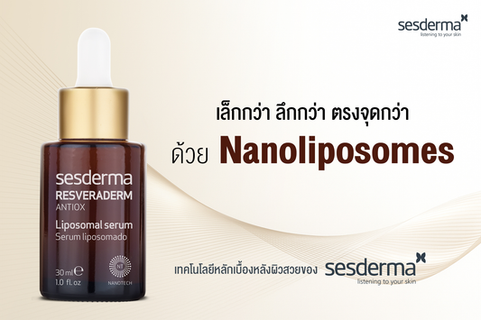 Nanoliposomes เทคโนโลยีล้ำจาก Sesderma เล็กกว่า ลึกกว่า ตรงจุดกว่า